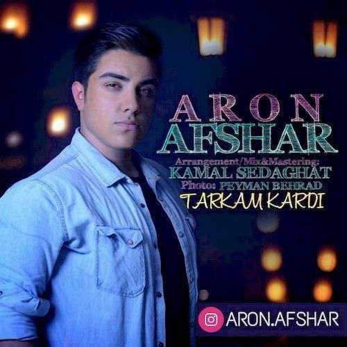  دانلود آهنگ جدید آرون افشار - تركم كردی | Download New Music By Aron Afshar - Tarkam Kardi