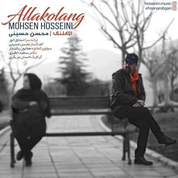  دانلود آهنگ جدید محسن حسینی - الاکلنگ | Download New Music By Mohsen Hosseini - Allakolang