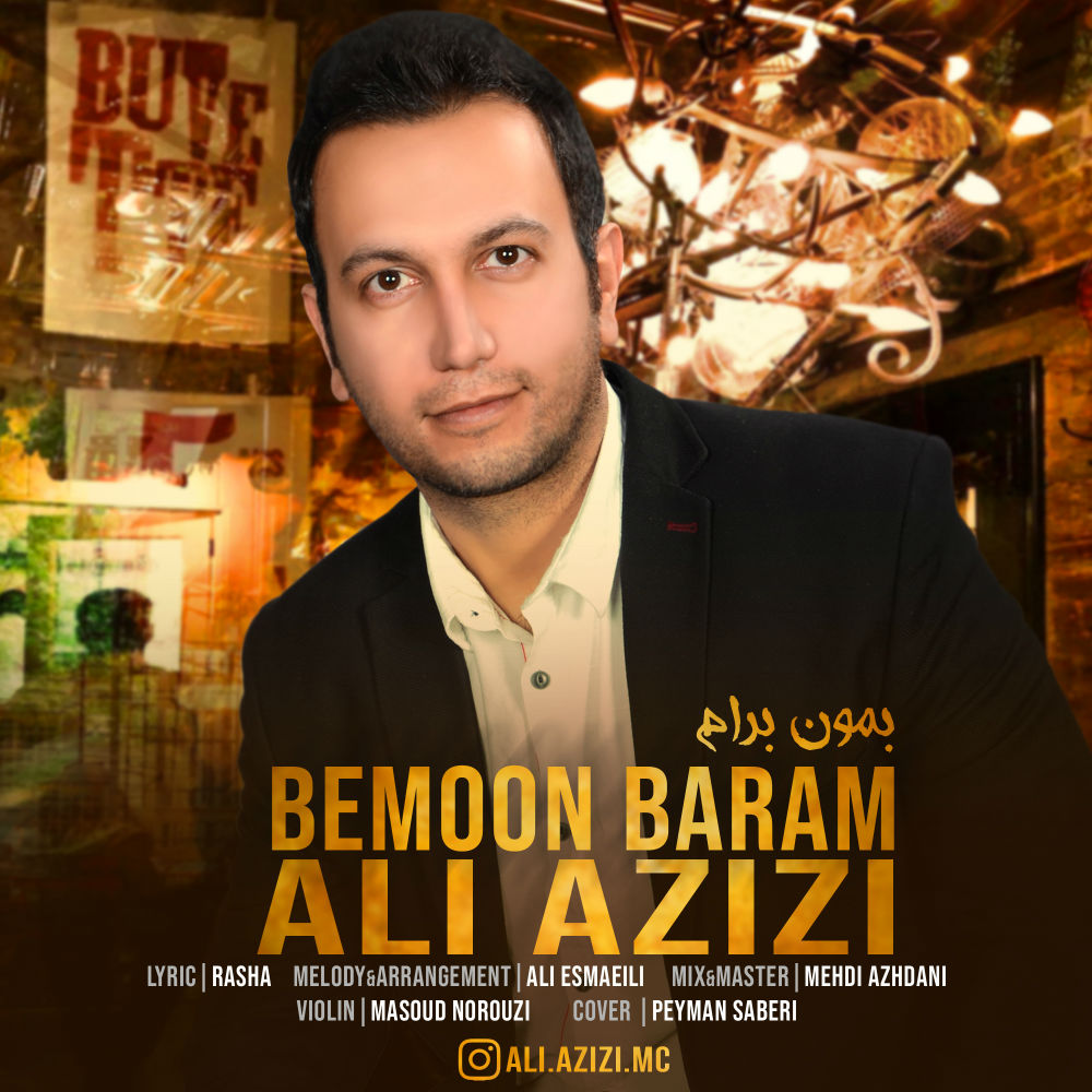  دانلود آهنگ جدید علی عزیزی - بمون برام | Download New Music By Ali Azizi - Bemoon Baram