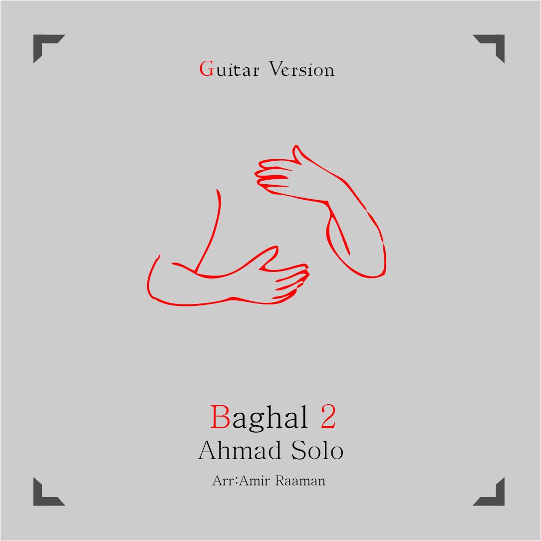  دانلود آهنگ جدید احمد سلو - بغل 2 (ورژن گیتار) | Download New Music By Ahmad Solo - Baghal 2 (Guitar Version)
