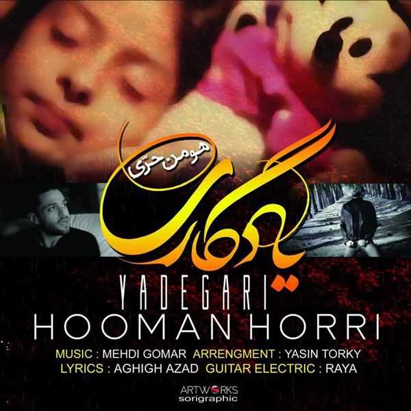  دانلود آهنگ جدید هومن حری - یادگاری | Download New Music By Hooman Horri - Yadegari