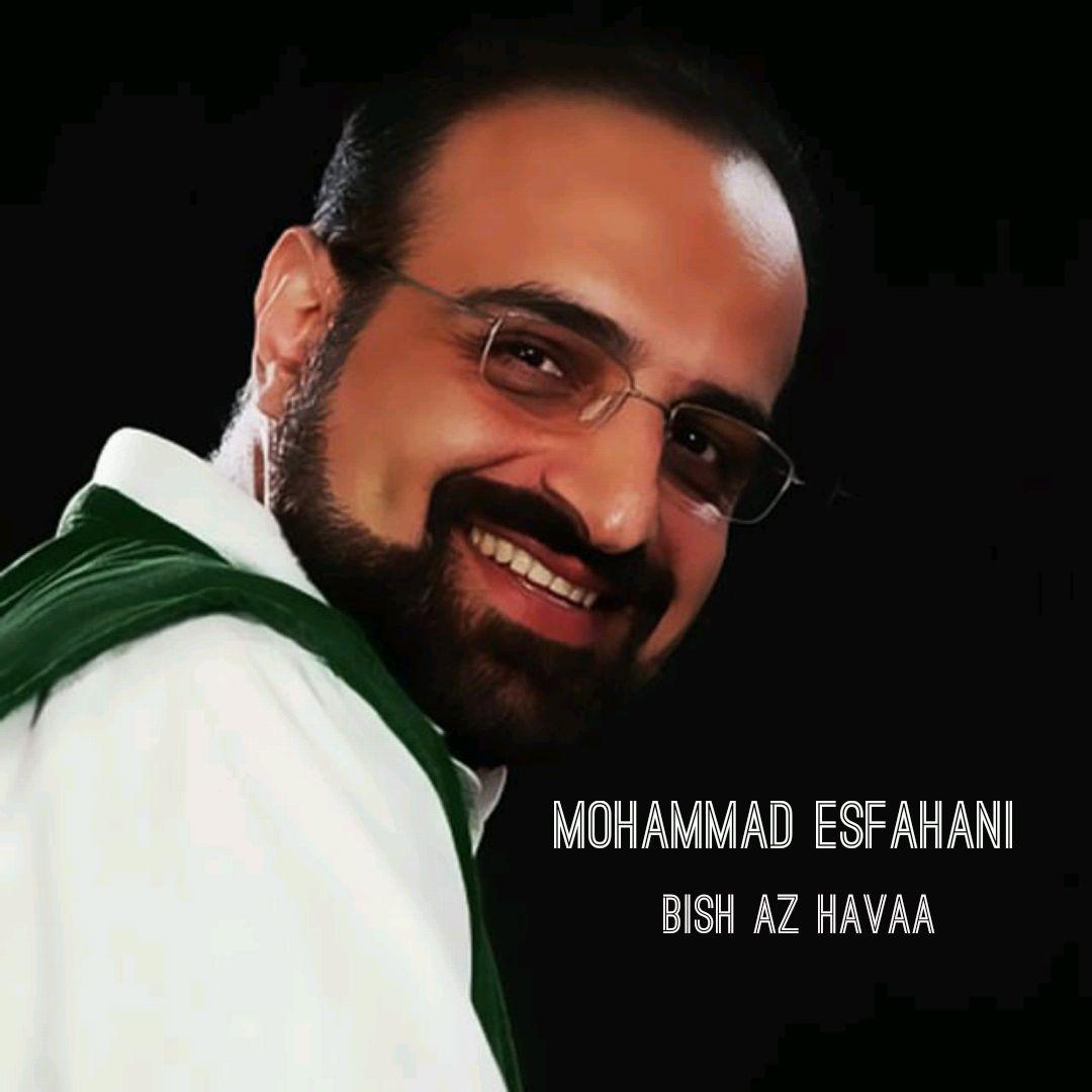  دانلود آهنگ جدید محمد اصفهانی - بیش از هوا | Download New Music By Mohammad Esfahani - Bish Az Havaa