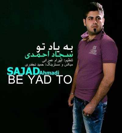  دانلود آهنگ جدید سجاد احمدی - به یاد تو | Download New Music By Sajad Ahmadi - Be Yad To