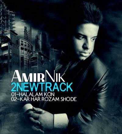  دانلود آهنگ جدید امیر نیک - کار هر روزم | Download New Music By Amir Nik - Kar Har Rozam