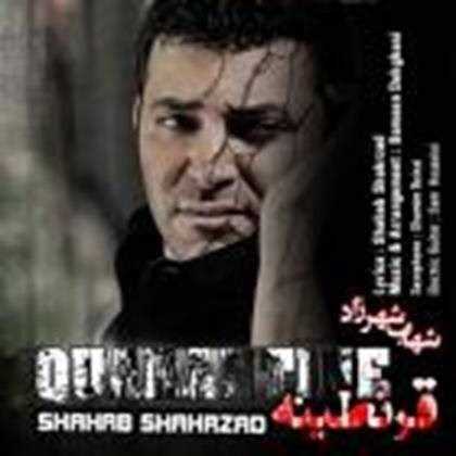  دانلود آهنگ جدید شهاب شهرزاد - قرنطینه | Download New Music By Shahab Shahrzad - Quarantine