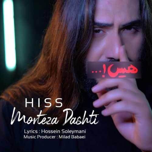  دانلود آهنگ جدید مرتضی دشتی - هیس | Download New Music By Morteza Dashti - His