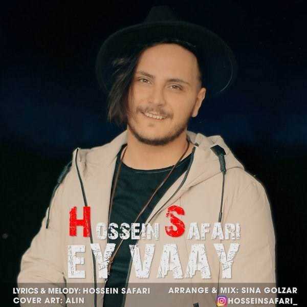 دانلود آهنگ جدید حسین سفری - ای وای | Download New Music By Hossein Safari - Ey Vaay
