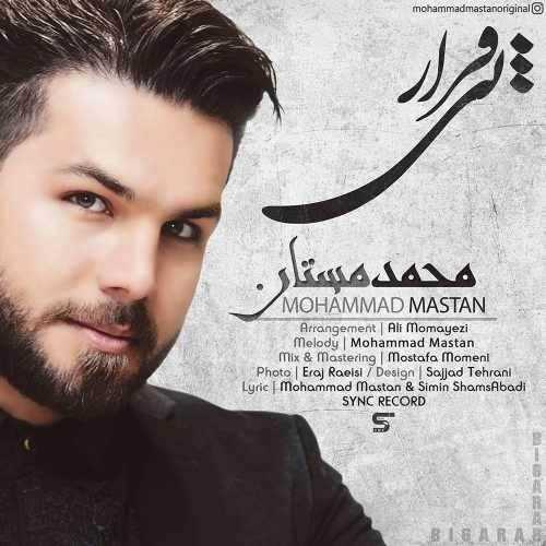 دانلود آهنگ جدید محمد مستان - بی قرار | Download New Music By Mohammad Mastan - Bigharar