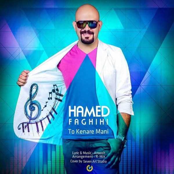  دانلود آهنگ جدید Hamed Faghihi - To Kenar e Mani | Download New Music By Hamed Faghihi - To Kenar e Mani