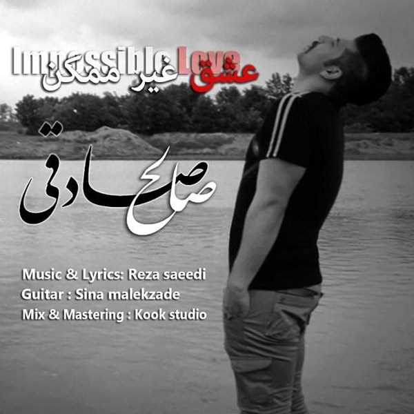  دانلود آهنگ جدید ساله صادقی - عشق غیره ممکن | Download New Music By Saleh Sadeghi - Eshghe Gheyre Momken