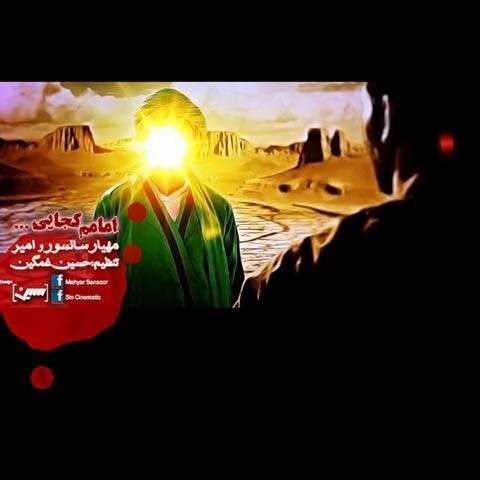  دانلود آهنگ جدید مهیار - امامم کجایی (فت امیر) | Download New Music By Mahyar - Emamam Kojaei (Ft Amir)