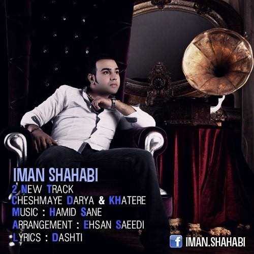  دانلود آهنگ جدید ایمان شهابی - خاطره | Download New Music By Iman Shahabi - Khatere