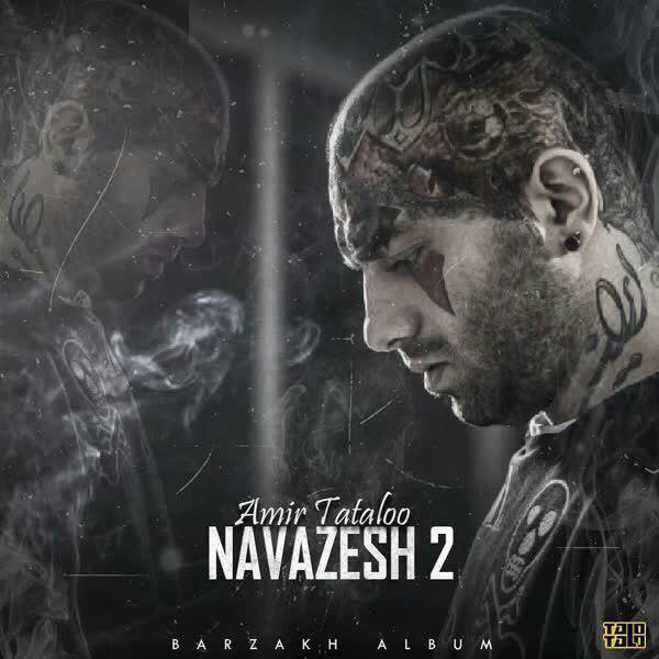  دانلود آهنگ جدید امیر تتلو - نوازش 2 | Download New Music By Amir Tataloo - Navazesh 2 