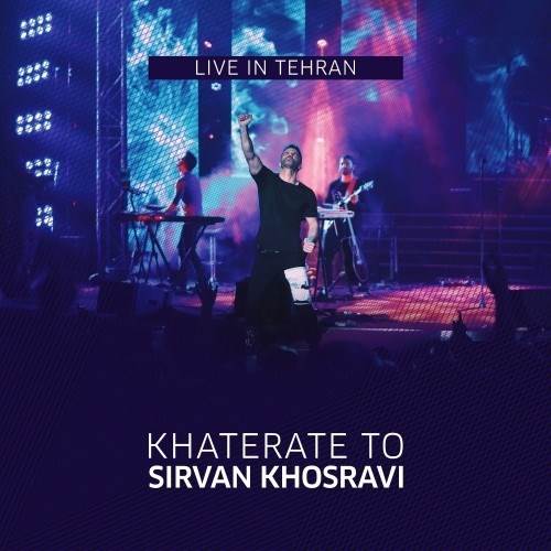  دانلود آهنگ جدید سیروان خسروی - خاطرات تو (اجرای زنده) | Download New Music By Sirvan Khosravi - Khaterate to (Live in Tehran 2019)