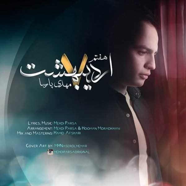 دانلود آهنگ جدید مهدی پارسا - 7 اردیبهشت | Download New Music By Mehdi Parsa - 7 Ordibehesht
