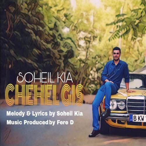  دانلود آهنگ جدید سهیل کیا - چهل گیس | Download New Music By Soheil Kia - Chehel Gis
