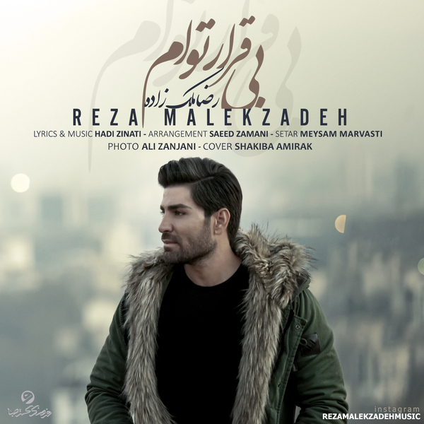  دانلود آهنگ جدید رضا ملک زاده - بی قرار توام | Download New Music By Reza Malekzadeh - Bigharare Toam