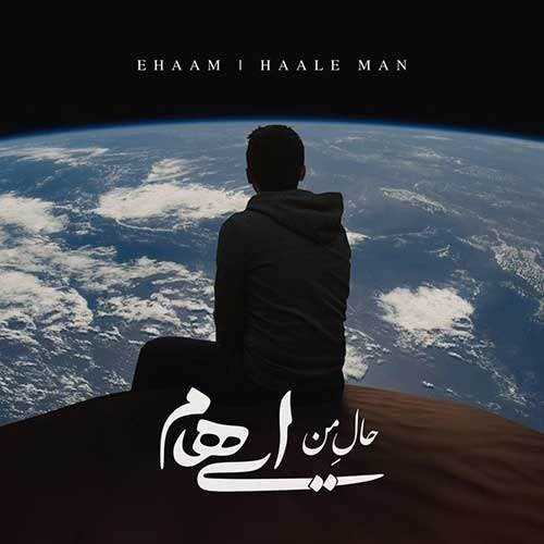  دانلود آهنگ جدید ایهام - حال من | Download New Music By Ehaam - Haale Man