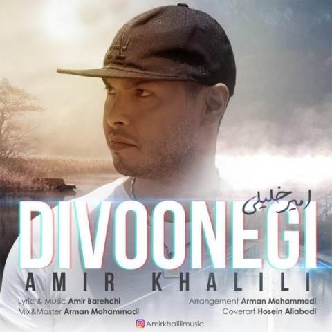  دانلود آهنگ جدید امیر خلیلی - دیوونگی | Download New Music By Amir Khalili - Divoonegi