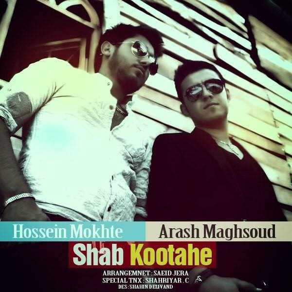  دانلود آهنگ جدید Hossein Mokhte - Shab Kootahe (Ft Arash Maghsoud) | Download New Music By Hossein Mokhte - Shab Kootahe (Ft Arash Maghsoud)