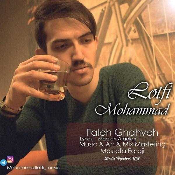  دانلود آهنگ جدید محمد لطفی - فال قهوه | Download New Music By Mohammad Lotfi - Fale Ghahveh