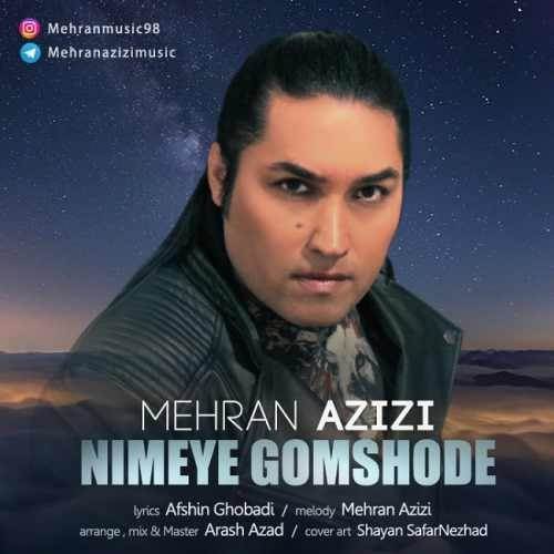  دانلود آهنگ جدید مهران عزیزی - نیمه ی گم شده | Download New Music By Mehran Azizi - Nimeye Gomshode