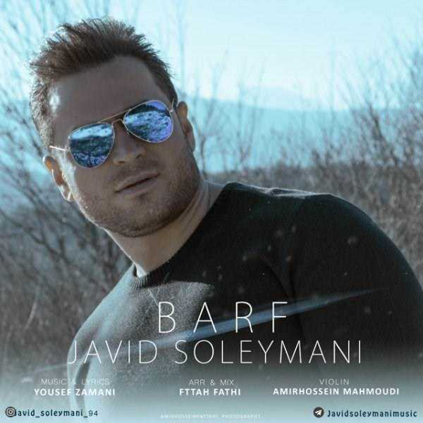  دانلود آهنگ جدید جاوید سلیمانی - برف | Download New Music By Javid Soleymani - Barf