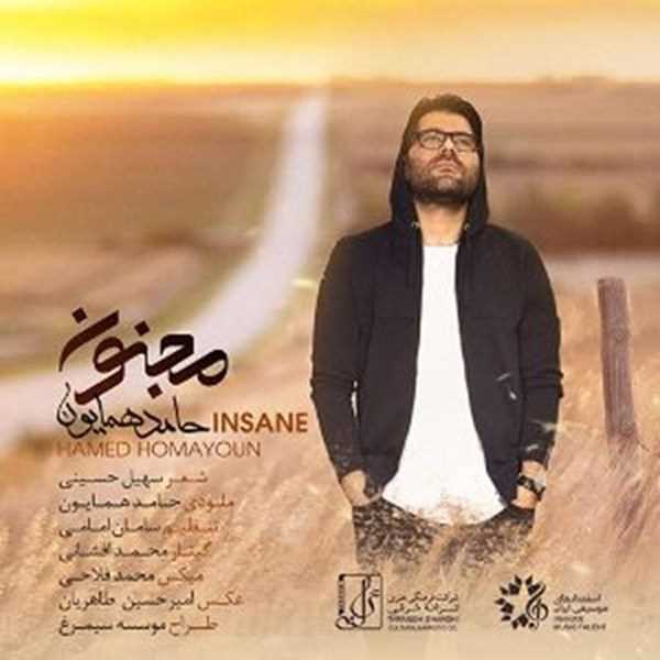  دانلود آهنگ جدید حامد همایون - مجنون | Download New Music By Hamed Homayoun - Majnon