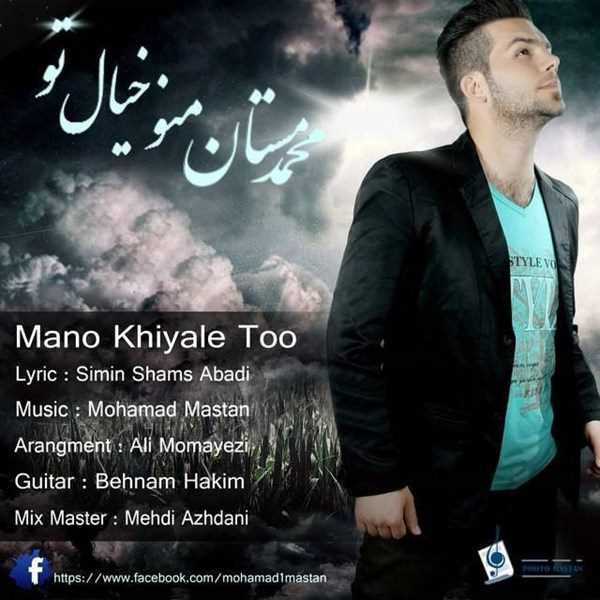  دانلود آهنگ جدید Mohammad Mastan - Mano Khiyale Too | Download New Music By Mohammad Mastan - Mano Khiyale Too