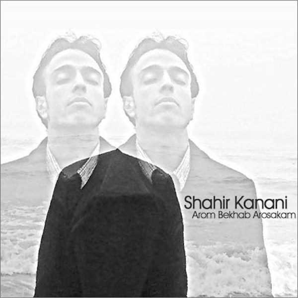  دانلود آهنگ جدید شهر کنانی - آروم بخواب عروسکم | Download New Music By Shahir Kanani - Aroom Bekhab Aroosakam