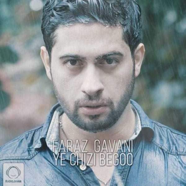  دانلود آهنگ جدید فراز گونی - ی چیزی بگو | Download New Music By Faraz Gavani - Ye Chizi Begoo