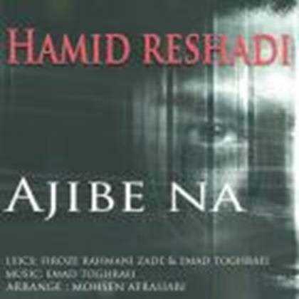  دانلود آهنگ جدید Hamid Reshadi - Ajibe Na | Download New Music By Hamid Reshadi - Ajibe Na