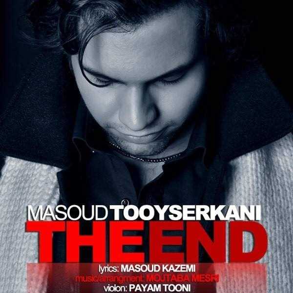  دانلود آهنگ جدید Masoud Tooyserkani - The End | Download New Music By Masoud Tooyserkani - The End