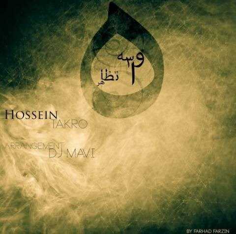  دانلود آهنگ جدید حسین تکرو - واسه تظاهر | Download New Music By Hosein Takro - Vase Tazahor