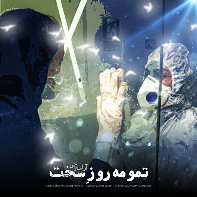  دانلود آهنگ جدید آرا صلاحی - تمومه روز سخت | Download New Music By Ara Salahi - Tamoome Ruze Sakht