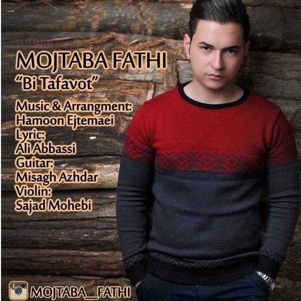  دانلود آهنگ جدید Mojtaba Fathi - Bi Tafavot | Download New Music By Mojtaba Fathi - Bi Tafavot