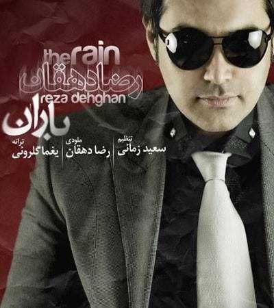  دانلود آهنگ جدید رضا دهقان - باران | Download New Music By Reza Dehghan - Baran