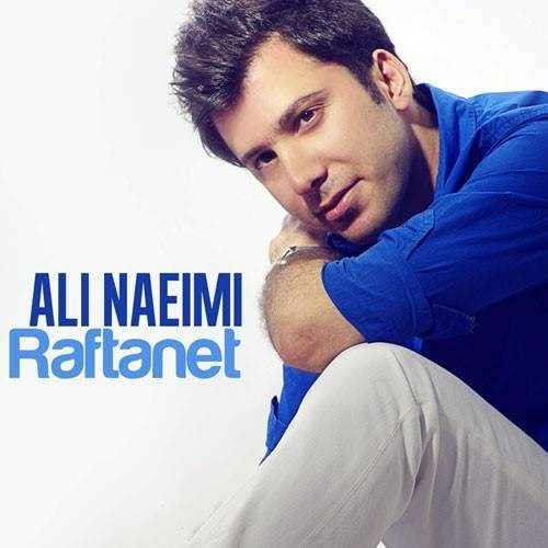  دانلود آهنگ جدید علی نیمی - رفتنت | Download New Music By Ali Naeimi - Raftanet