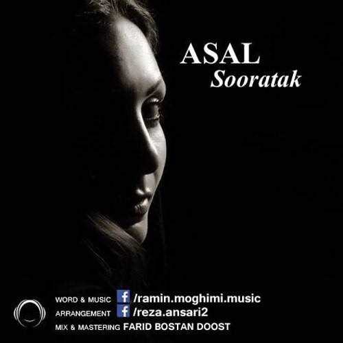  دانلود آهنگ جدید عسل - صورتک | Download New Music By Asal - Sooratak