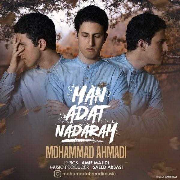  دانلود آهنگ جدید محمد احمدی - من عادت ندارم | Download New Music By Mohammad Ahmadi - Man Adat Nadaram
