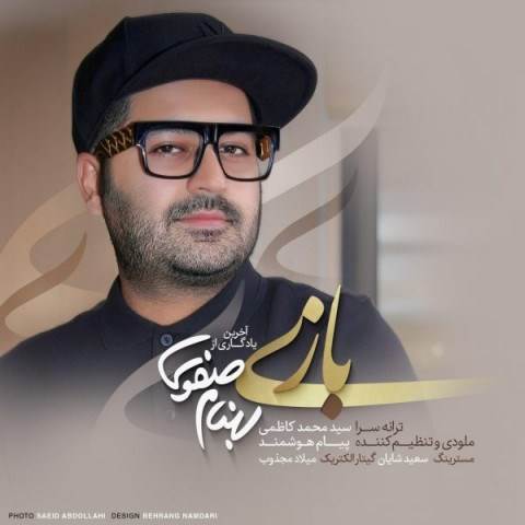  دانلود آهنگ جدید بهنام صفوی - بازی | Download New Music By Behnam Safavi - Bazi