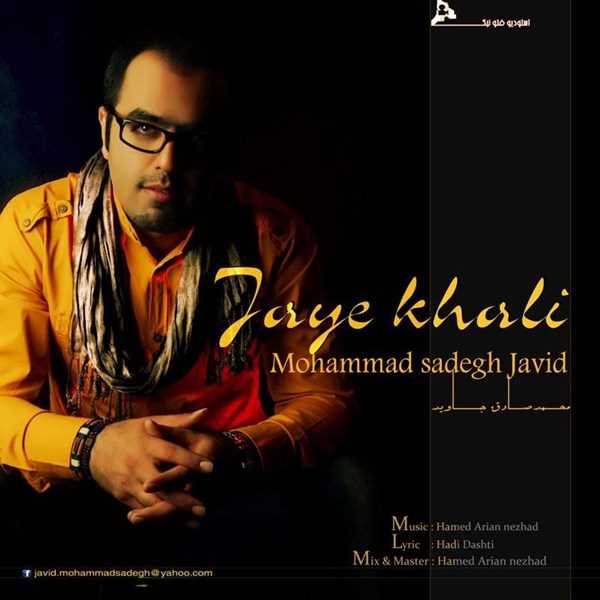 دانلود آهنگ جدید محمد صادق جاوید - جای خالی | Download New Music By Mohammad Sadegh Javid - Jaye Khaali
