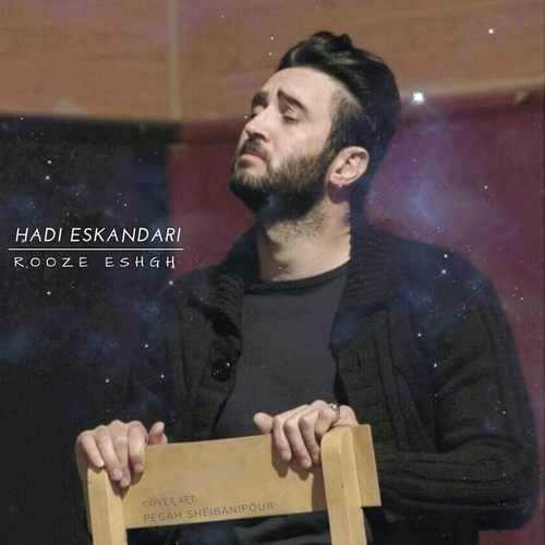  دانلود آهنگ جدید هادی اسکندری - روز عشق | Download New Music By Hadi Eskandari - Rooze Eshgh