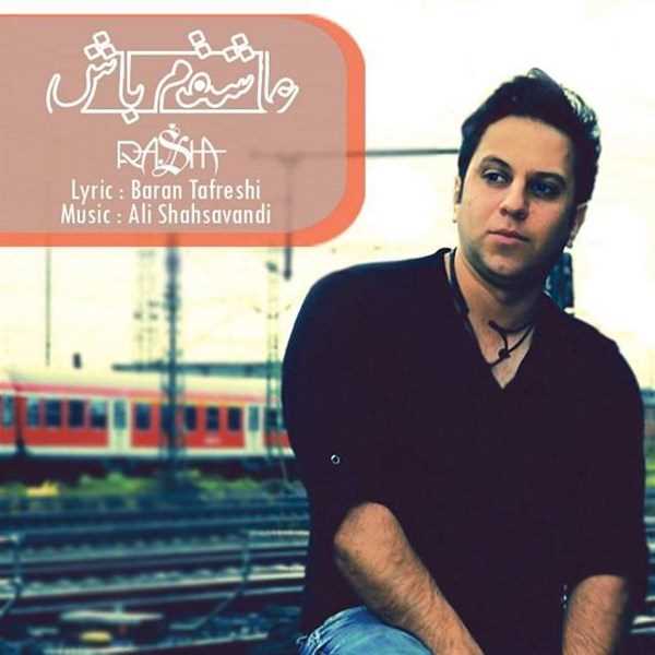  دانلود آهنگ جدید Rasha - Ashegham Bash | Download New Music By Rasha - Ashegham Bash