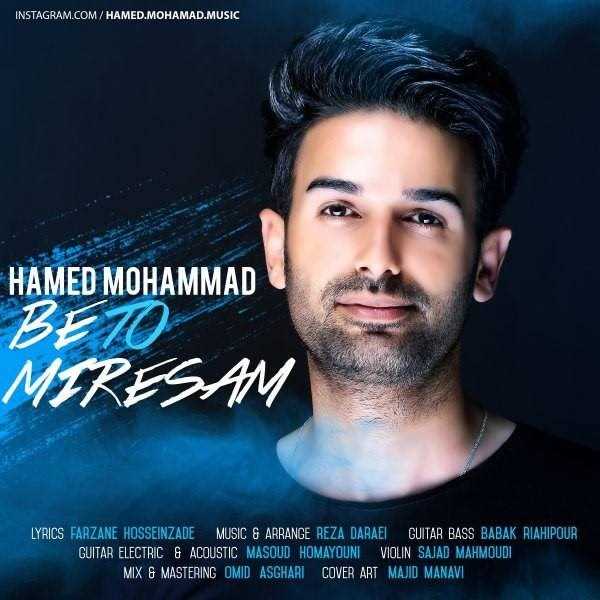 دانلود آهنگ جدید حامد محمد - به تو میرسم | Download New Music By Hamed Mohammad - Be To Miresam