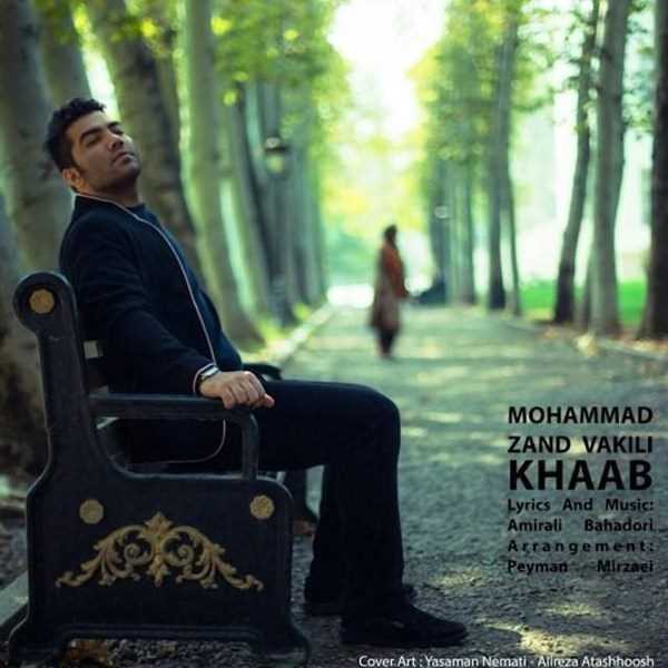  دانلود آهنگ جدید محمد زند وکیلی - خواب | Download New Music By Mohammad Zand Vakili - Khab