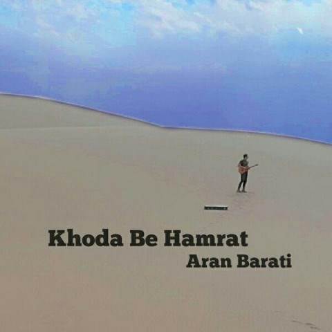  دانلود آهنگ جدید آران براتی - خدا به همرات | Download New Music By Aran Barati - Khoda Behamrat
