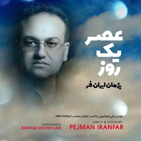  دانلود آهنگ جدید پژمان ایران فر - عصر یک روز | Download New Music By Pejman Iranfar - Asre Yek Rooz