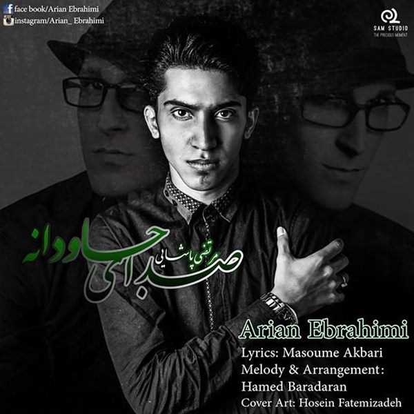  دانلود آهنگ جدید آریان ابراهیمی - صدای جاودانه | Download New Music By Arian Ebrahimi - Sedaye Javdane
