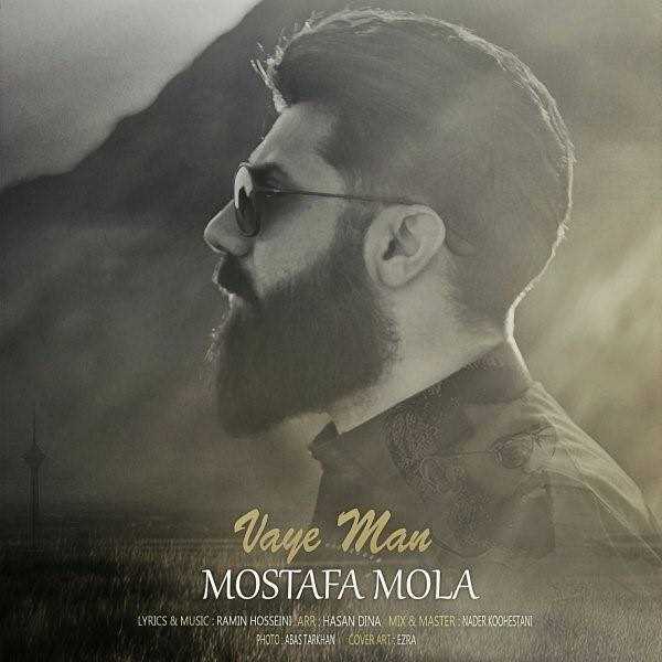  دانلود آهنگ جدید مصطفی مولا - وای من | Download New Music By Mostafa Mola - Vaye Man